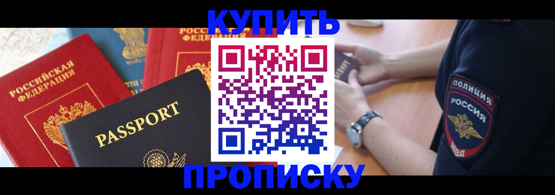 прописка поиск в Еманжелинске